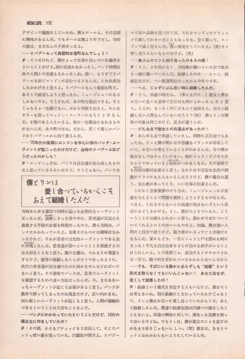 Music Life (Japan) 11/85 Page 06