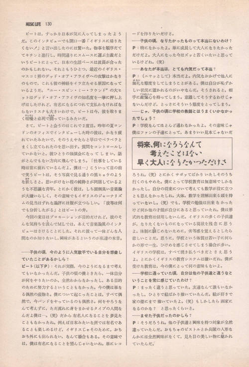 Music Life (Japan) 11/85 Page 08