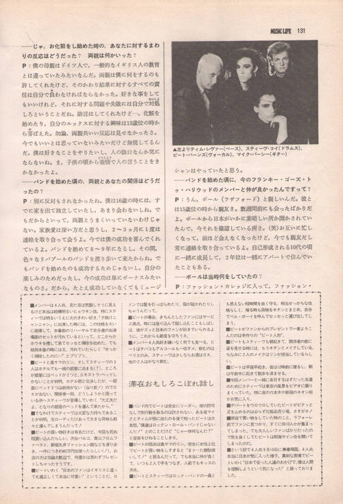 Music Life (Japan) 11/85 Page 07