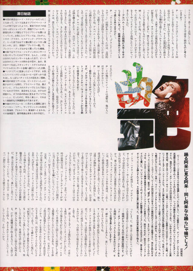 Music Life (Japan) 12/87 Page 6